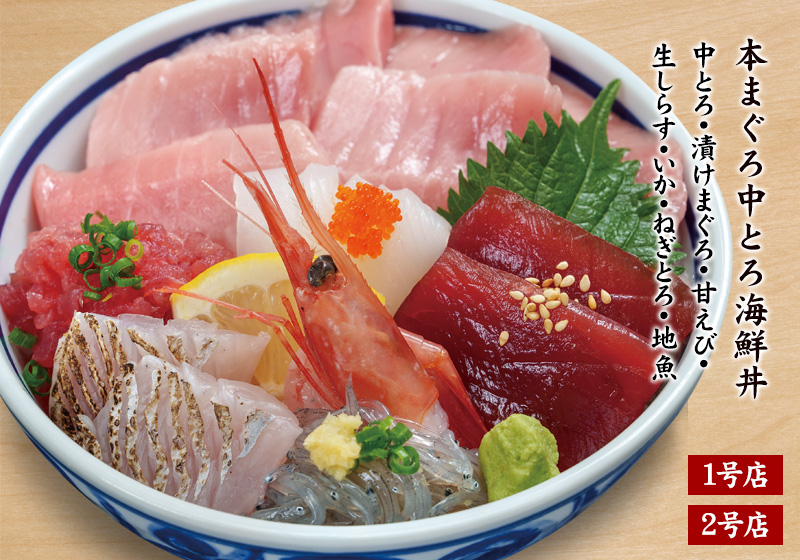 本まぐろ中とろ海鮮丼