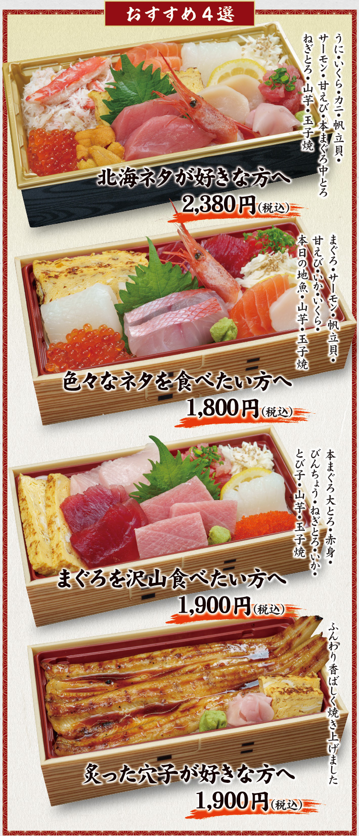 海鮮丼メニュー