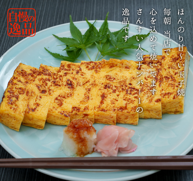 すし屋の玉子焼き