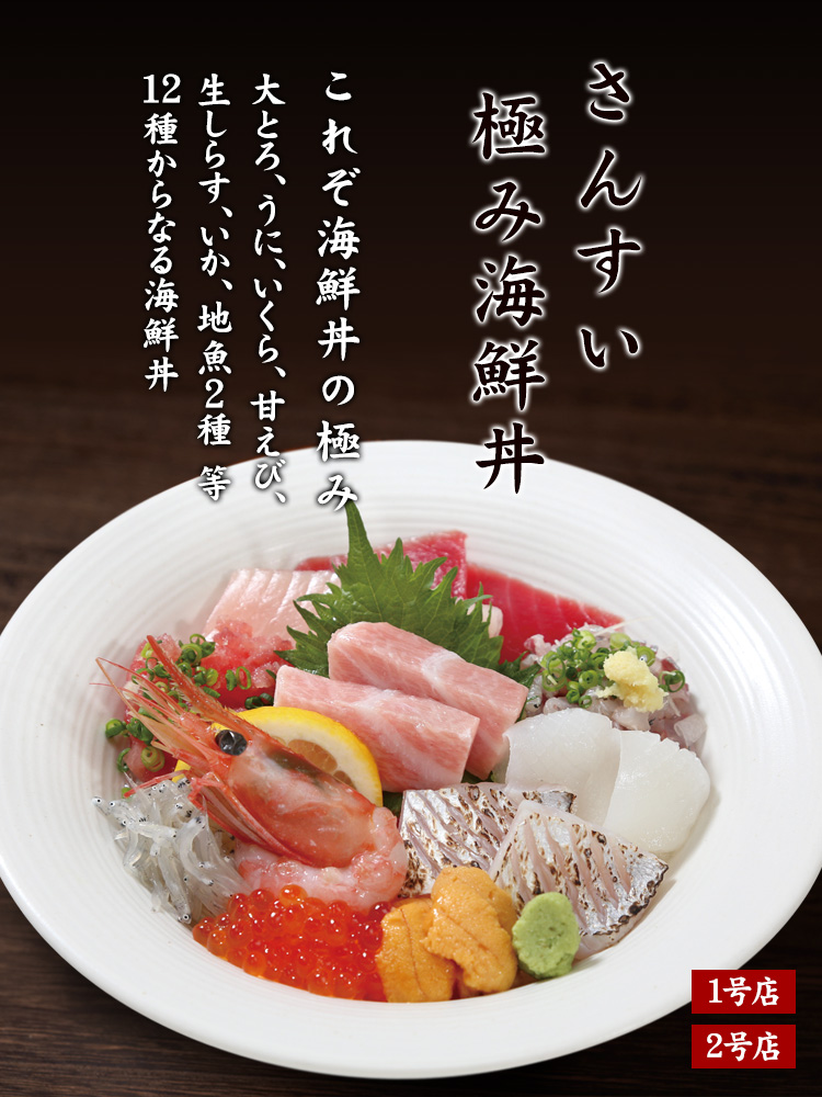 極み海鮮丼
